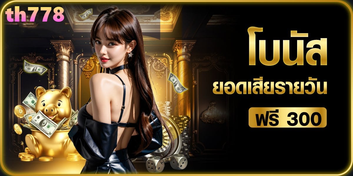 betflik789เข้าสู่ระบบ